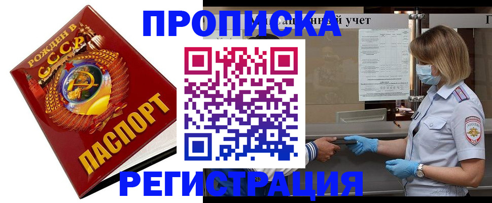 прописка штамп в Бутурлиновке