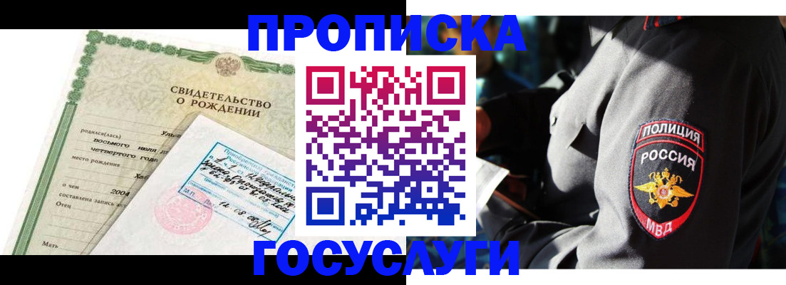 прописка ребенка в Бутурлиновке